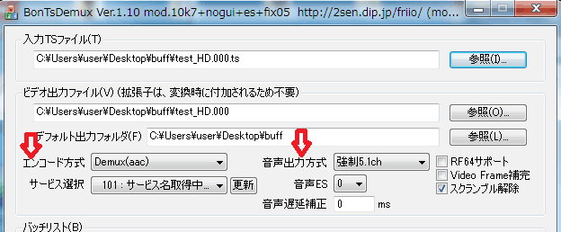 BonTsDemuxで5.1chサラウンド音声を抜き出す