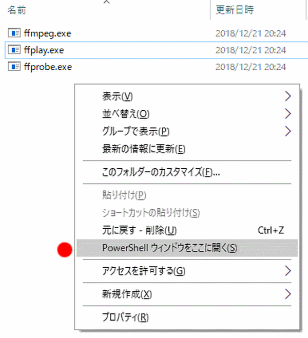 PowerShellウィンドウをここに開くの図