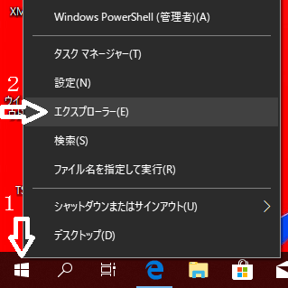 Win10 エクスプローラーを開く