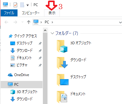 エクスプローラーの表示