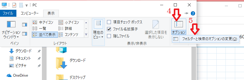 フォルダーと検索のオプションの変更