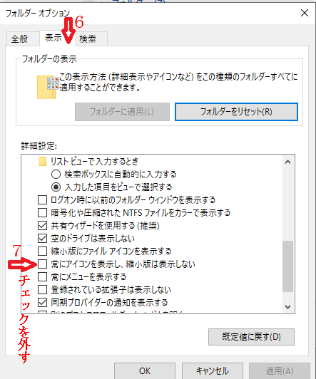 Win10のHDDとメモリーの消費量を減らす方法