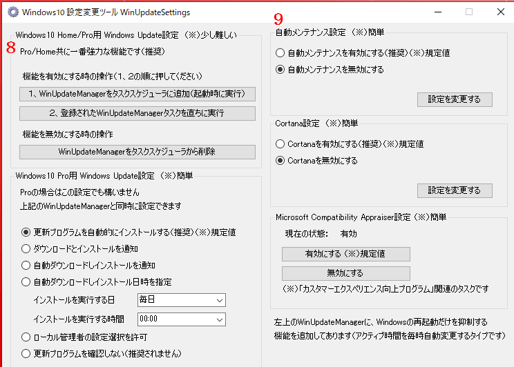 Win10設定変更ツール画面